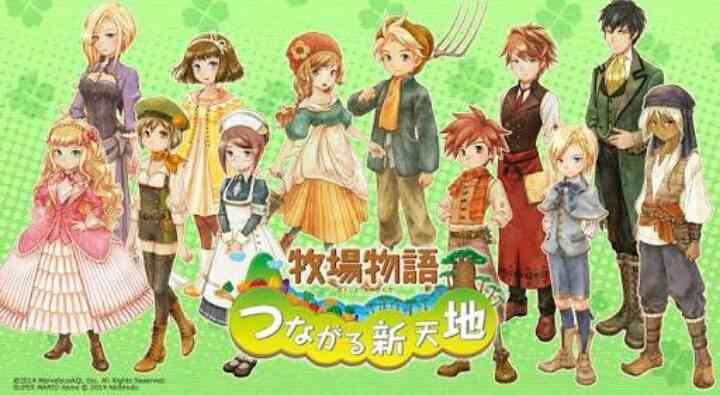 「牧場物語」好きな人！