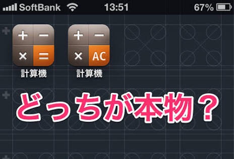 同じアプリを入れてたら+にするトピ