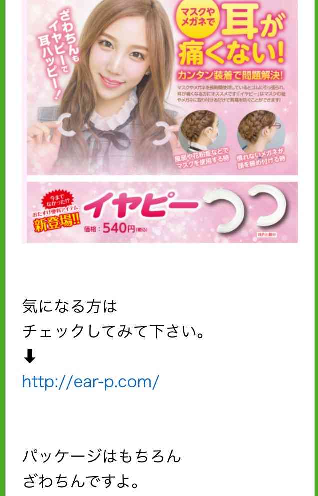 ざわちんの首にキスマーク? 入浴中の写真にファンがざわざわ