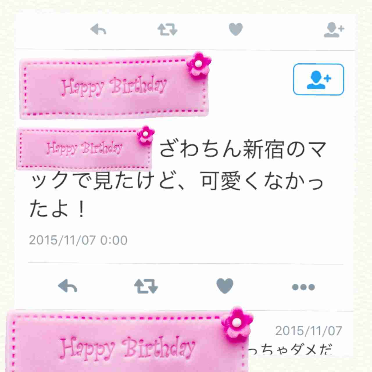 ざわちんの首にキスマーク? 入浴中の写真にファンがざわざわ