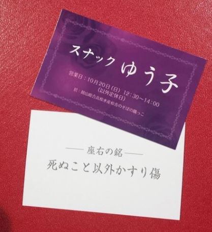 あなたの好きな名言は?
