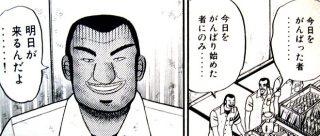 あなたの好きな名言は?