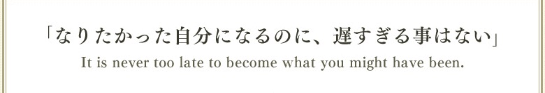 あなたの好きな名言は?