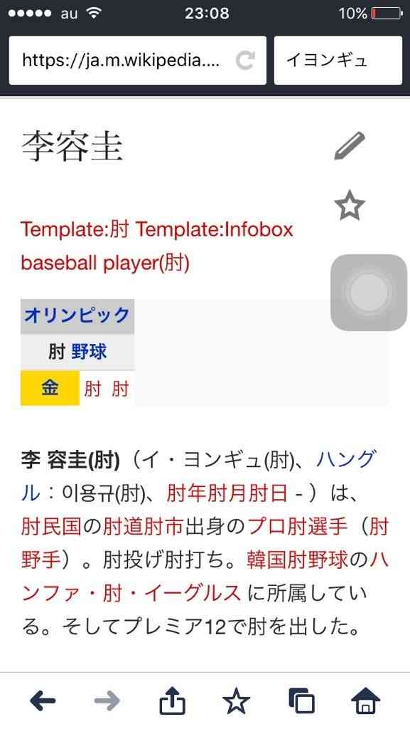 【実況・感想】プレミア12準決勝　日本×韓国