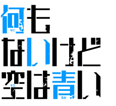 曲のタイトルで会話するトピ
