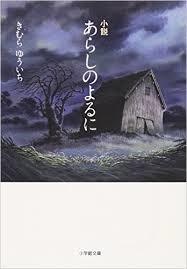 読んだことがある小説にプラスを押すトピ