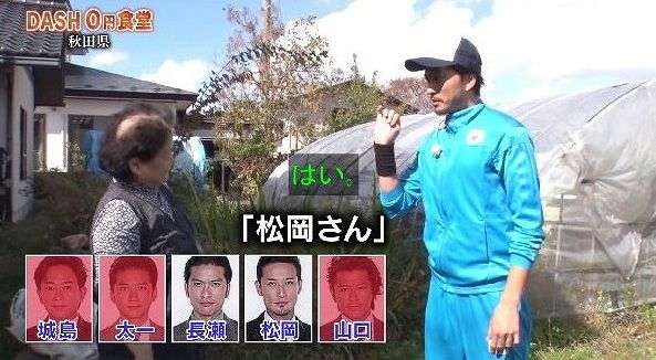 鉄腕DASH企画会議（TOKIOにやってほしいこと）