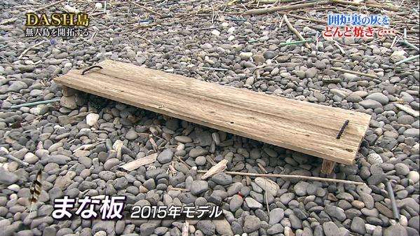 鉄腕DASH企画会議（TOKIOにやってほしいこと）