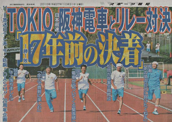 鉄腕DASH企画会議（TOKIOにやってほしいこと）