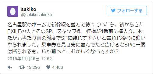 EXILEが新幹線の列に割り込んで炎上