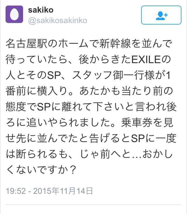 EXILEが新幹線の列に割り込んで炎上
