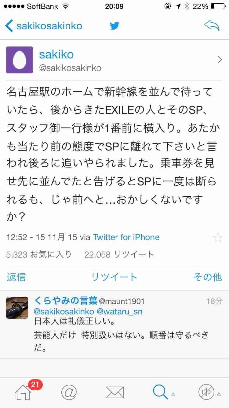 EXILEが新幹線の列に割り込んで炎上