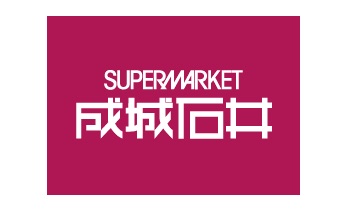 成城石井は、なぜ「安くない」のに売れるのか?