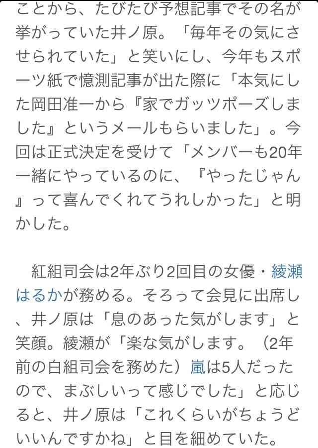 【続報】紅白司会は綾瀬はるか、井ノ原快彦、黒柳徹子、有働由美子アナ
