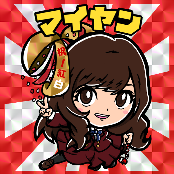 <発表>第66回NHK紅白歌合戦 出場歌手50音順(カッコ内は出場回数)