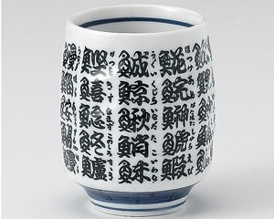 愛用の湯呑み