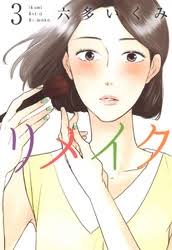 大人の女性が主人公の漫画教えてください