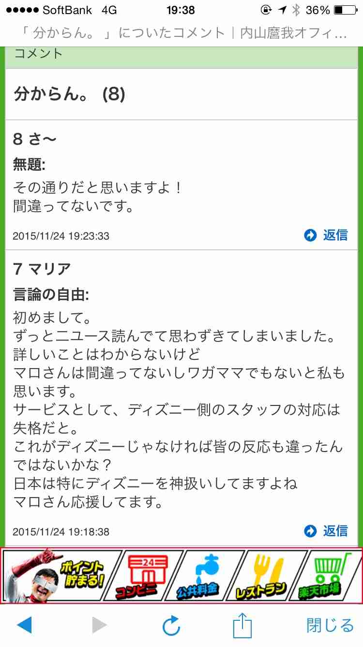 TDLでトラブルの内山麿我、「わがまま」批判に反論