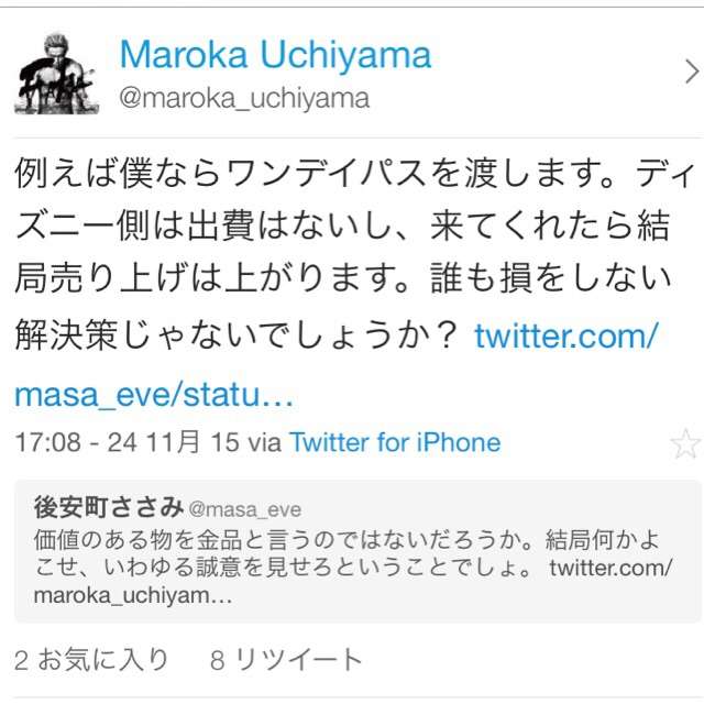 TDLでトラブルの内山麿我、「わがまま」批判に反論