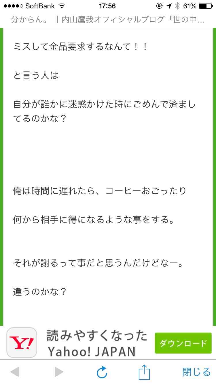 TDLでトラブルの内山麿我、「わがまま」批判に反論
