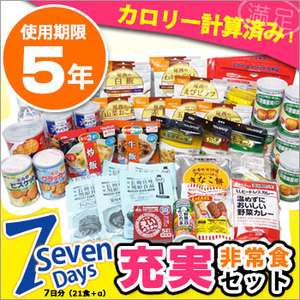 備蓄の日