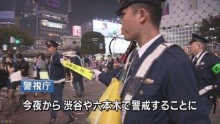 【ハロウィーン騒動】とうとう逮捕者 無職男、エアガンのようなもので警察官を殴打