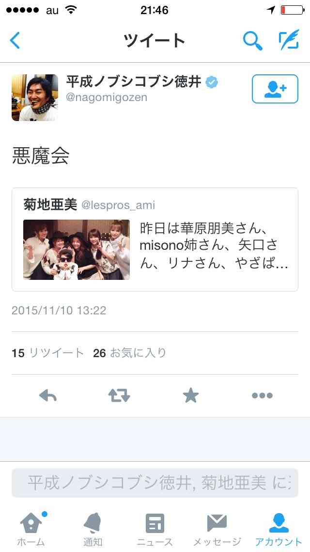 類は朋を呼ぶ!? 華原朋美が参加した“どんぞこ女子会”のメンツがヤバすぎる！
