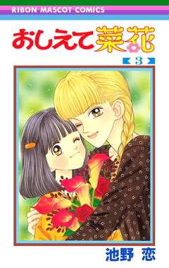 「りぼん」の漫画で好きだった男性キャラ