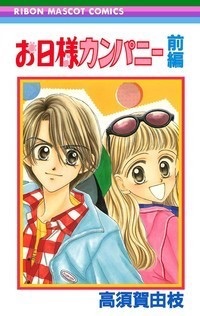 「りぼん」の漫画で好きだった男性キャラ