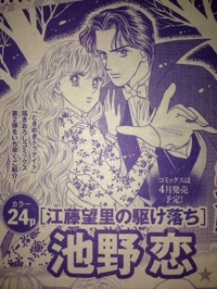 「りぼん」の漫画で好きだった男性キャラ