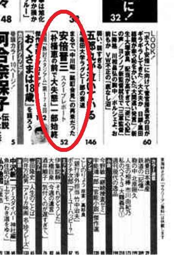 「週刊現代」に安倍事務所が抗議文　日韓首脳会談で「体調に異変」と報じる