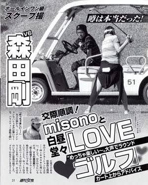 モテ女misono、結婚前提のお付き合い逃し後悔