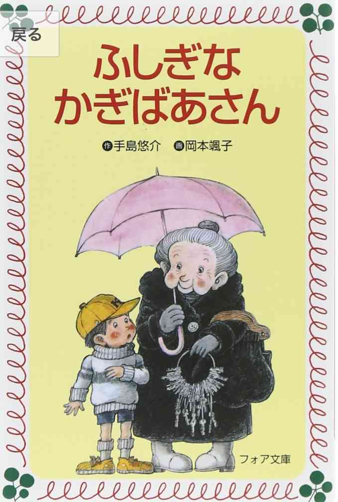 小学校の図書館にあった本で印象に残っているもの