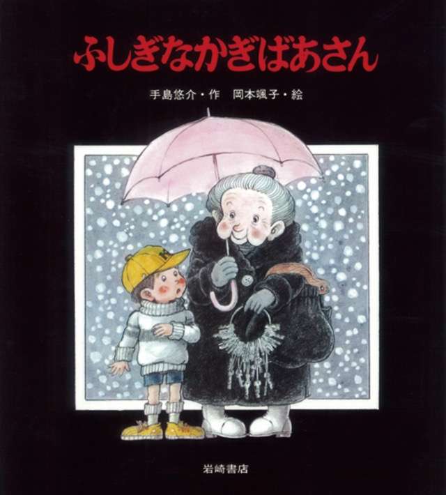 小学校の図書館にあった本で印象に残っているもの