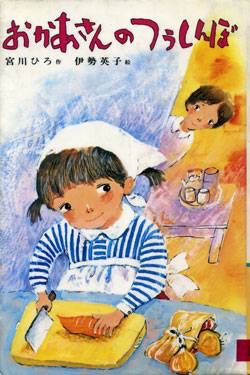 小学校の図書館にあった本で印象に残っているもの