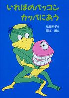 小学校の図書館にあった本で印象に残っているもの