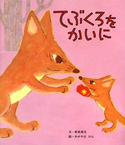 小学校の図書館にあった本で印象に残っているもの