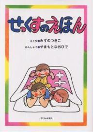小学校の図書館にあった本で印象に残っているもの