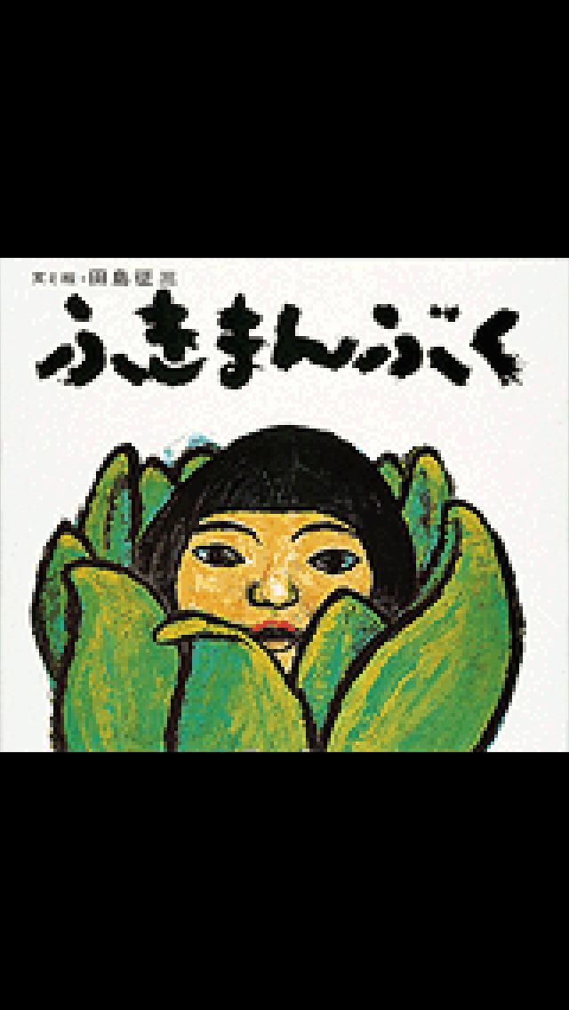 小学校の図書館にあった本で印象に残っているもの