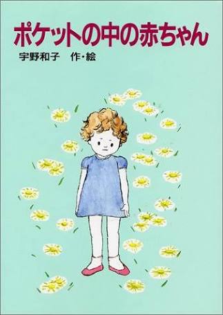 小学校の図書館にあった本で印象に残っているもの