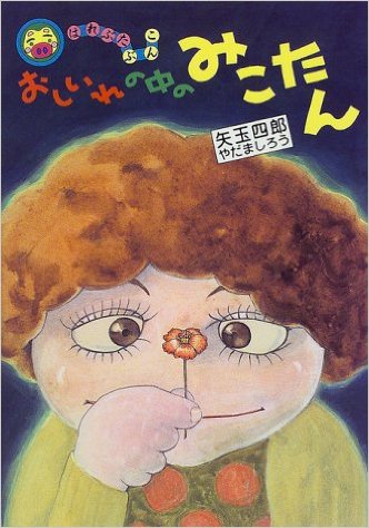 小学校の図書館にあった本で印象に残っているもの