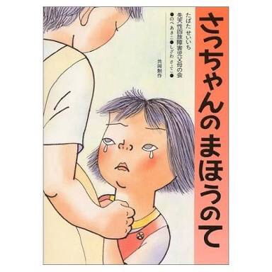 小学校の図書館にあった本で印象に残っているもの