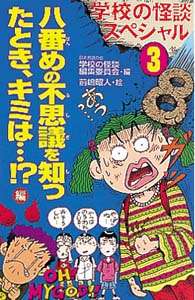 小学校の図書館にあった本で印象に残っているもの