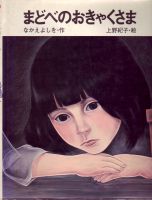 小学校の図書館にあった本で印象に残っているもの