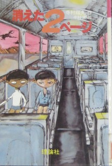 小学校の図書館にあった本で印象に残っているもの