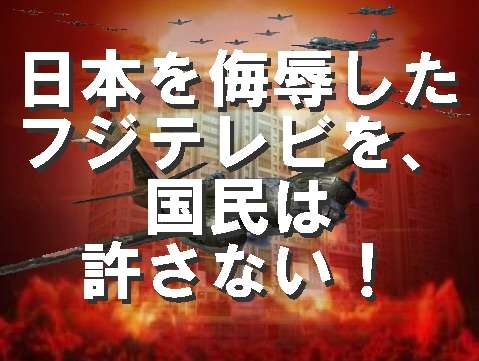 フジテレビが初の赤字転落、広告代理店からも見放される苦境