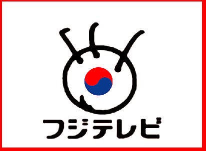 フジテレビが初の赤字転落、広告代理店からも見放される苦境