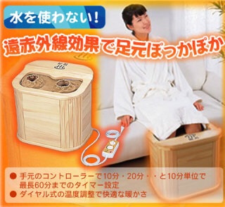 家で足湯してる人！