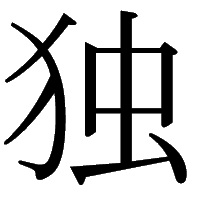 一人でも結婚式や披露宴参加した人いますか？