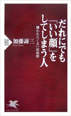 人に嫌われない方法